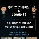 현피아노교습소 이미지