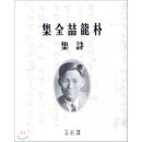 박용철 전집 시집 이미지