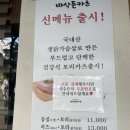 지하철 분당선 서현역 | 경기 성남 : 서현역 돈까스 바삭돈카츠 서현점 이름처럼 바삭한 돈카츠 맛집 후기