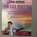 배방감리교회 MD신년축복성회 현수막 이미지