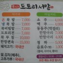 도토리 서말