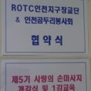 2018년5월17일 인천곰두리봉사회와 ''ROTC 인천지구 장교단''과 협약식과 손 마사지 5기개강식 이미지