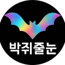 세븐일레븐 춘천모아엘가비스타점 | 춘천 학곡모아엘가비스타 화장실 퍼플렉스 줄눈 시공으로 완성한 프리미엄 욕실