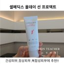 셀메딕스 이미지