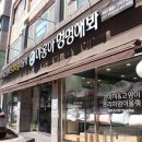 야옹아멍멍해봐 - 평택시 은실고가길 179 | 야옹아멍멍해봐