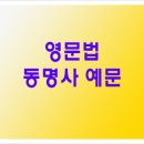 동명사