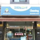 사거리세탁소 이미지