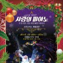 사랑피아노