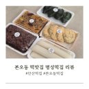 CU 신안제일점 | 안산떡집 추천! 본오동 명성떡집에서 만난 정성 가득 디저트 (백일떡/돌떡/답례떡까지)