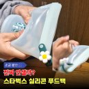 스타벅스 이대역점 | 4곳 돌아 겨우 구한 스타벅스 실리콘 푸드백, 국물 진짜 안샐까? 불안한 이유