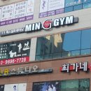 민 짐 이미지