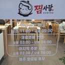 가오리찜무침전문점 | 강릉현지인맛집 강릉 가오리찜 추천 찜사랑 생선전문점