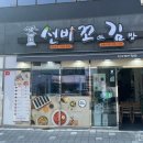 선비꼬마김밥 김해삼계점