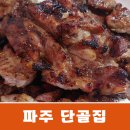 연풍분식 | 파주/연풍 맛집 | 예약해야만 먹을 수 있는 돼지갈비 맛집! <단골집>