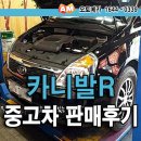 카이런학원 | 학원차용도로 구입하신 카니발R 중고