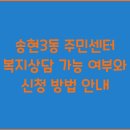 주민복지센터 이미지