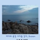 바다와풍경
