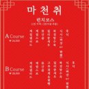 마천취 이미지