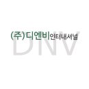 디엔비인터내셔널