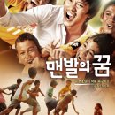 동티모르 축구 우승의 감동 실화, 영화 '맨발의 꿈' 줄거리 및 후기