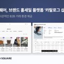 플랫폼스퀘어