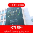 주식회사 온앤미 이미지