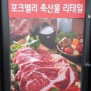 천안 삼겹살 칼없는 정육점 포크밸리 불당점으로 선택하세요