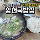 창녕돼지국밥집 | 부산 용호동 돼지국밥 맛집, 합천국밥집 솔직 후기