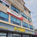 온지밀면 이미지