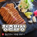 진주네밥상 | 진주역 점심 맛집 일식 식당 청춘밥상 규카츠 후기