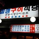 구이식당 이미지