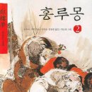 홍루몽 이미지