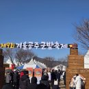 꼬치닭 | [공주] 2026 공주 군밤축제 실시간 후기 : 주차 꿀팁부터 한우, 닭 꼬치 굽기 체험 후기