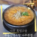 무등산염소탕 이미지