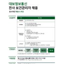대보정보통신(주)