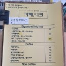 카페, 너크