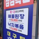 해물찜달인 이미지