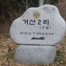 거산2리 이미지