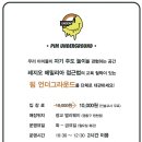 핌 언더그라운드 이미지