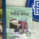 파리바게트 버터쫀떡 버터떡 가격 칼로리까지 솔직 후기 남겨볼래
