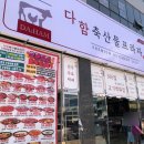 다함축산물프라자 이미지