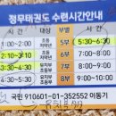 정무태권도장 | 삼산동 태권도 정무태권도 장 등록했어요