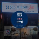 닭장수후라이드진안점