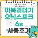 [야간] 포크기타 | 전자책 리더기 추천 + 눈 편한 이북 기기 찾는다면 오닉스 포크6S