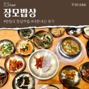 장모님식당 | 장모밥상 분당 판교 맛집 한정식 식당 예약 주차장