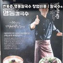 명동칼국수 이미지