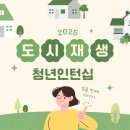 도시재생지원센터 1층 | [2025 도시재생 청년인턴십] #7. 전주시 도시재생지원센터 소개
