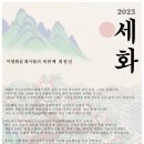 세화회원전 이미지