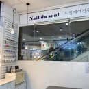네일다슬
