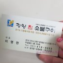 광양참숯불구이 이미지
